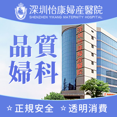 香港男性深圳做結紮手術要幾多錢?收費詳解