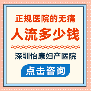 2024年大陸墮胎手術(shù)價(jià)格表