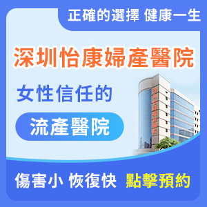 網(wǎng)上預(yù)約無痛人流手術(shù),大陸終止懷孕預(yù)約程序和要求