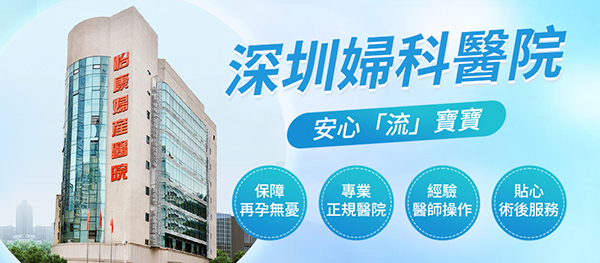 香港可以人工流產嗎?人工流產流程是怎樣的