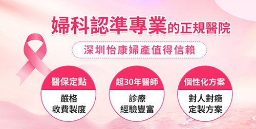 深圳女性細菌性陰道炎如何自我判斷 細菌性陰道炎危害