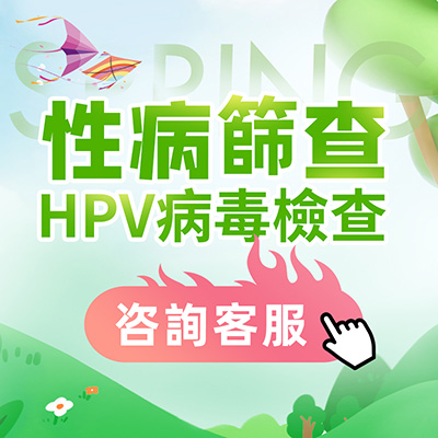 男生精蟲上腦,沒做安全措施結果染上淋病