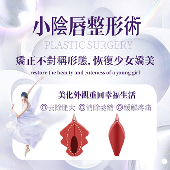 小陰唇修復哪些情況要做？小陰唇整形費用多少