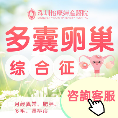 深圳女性多囊卵巢綜合徵是怎麼形成的