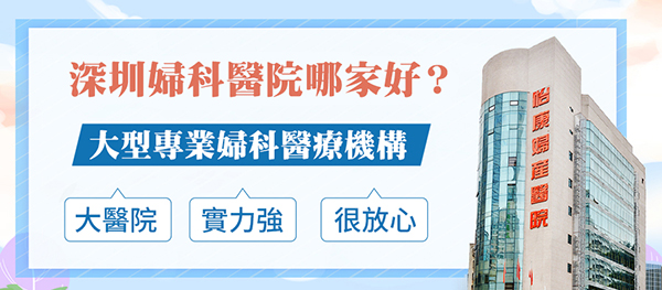 深圳外陰癢治療方法?私密處癢看什麼科