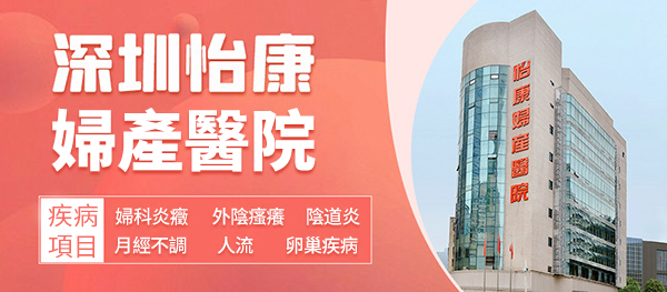 香港哪裡看婦科?睇婦科幾錢