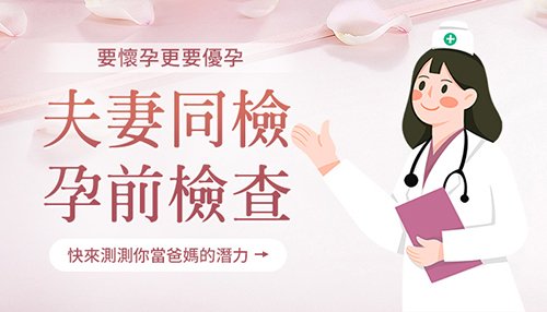 深圳備孕檢查掛什麼科？備孕需要做什麼檢查