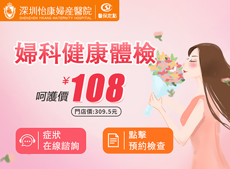 深圳羅湖做婦科檢查需要花多少錢
