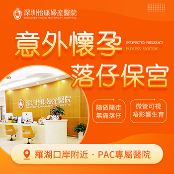 意外懷孕怎么辦?深圳專業(yè)醫(yī)院提供終止懷孕指導(dǎo)