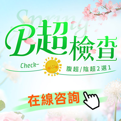 深圳陰超價錢是幾多?婦科陰道超音波流程與注意事項