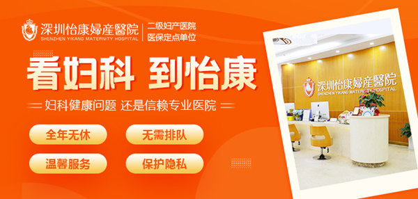 深圳睇婦科安全可靠嗎?邊間婦科醫院比較好