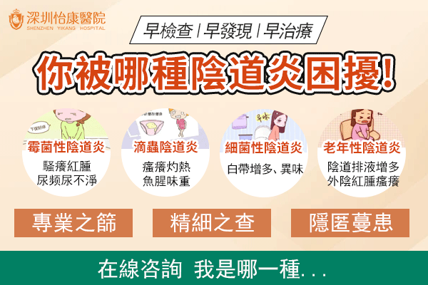 香港陰道炎的治療方式，全身治療和局部治療方案一文講清