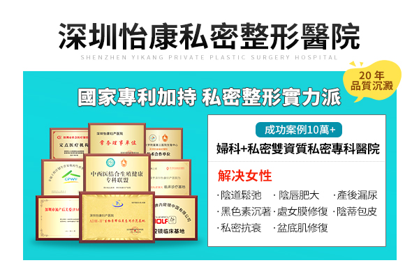 深圳福田哪家醫院可以做陰道緊縮術