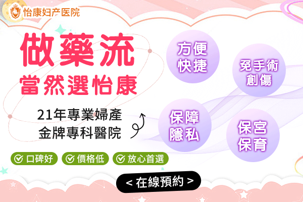 懷孕幾週可以吃藥拿掉?香港懷孕吃藥拿掉費(fèi)用