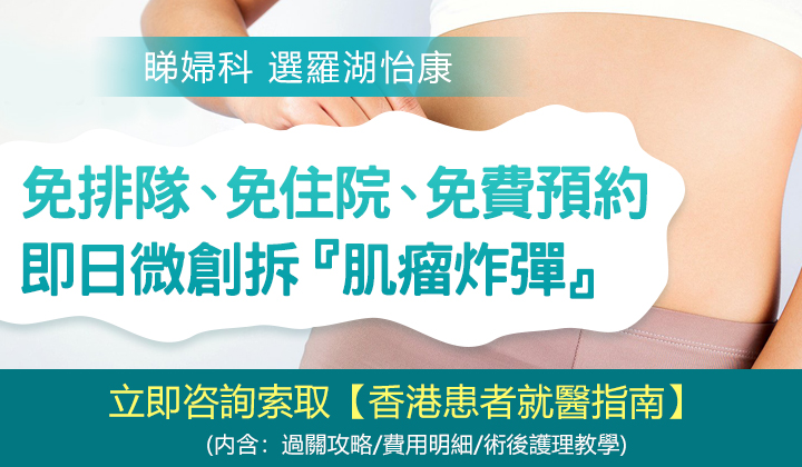 深圳HFD切除子宮肌瘤手術邊間醫院可以做