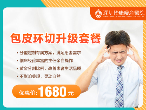 1744684926483479.jpg 包皮套餐.jpg