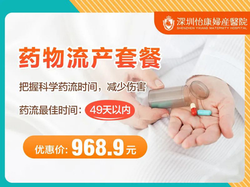 深圳哪裡可以安全做藥物流產?藥物流產前要準備什麼