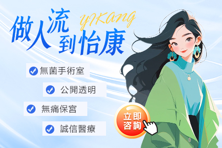 終止懷孕深圳私家醫院哪家好