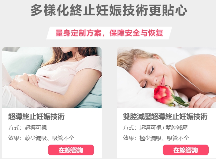 1747619394406302.png 超導可視vs雙腔減壓無痛人流.png