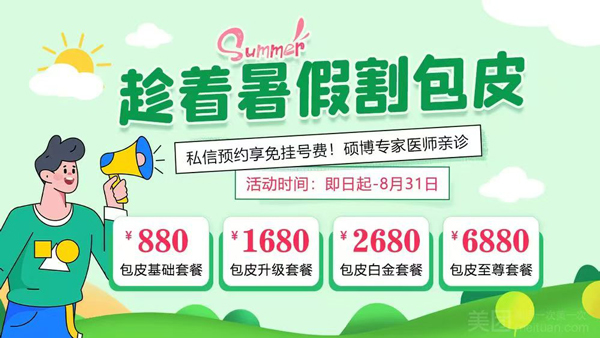 孩子包皮到底割不割?深圳泌尿外科醫師告訴你怎麼判斷