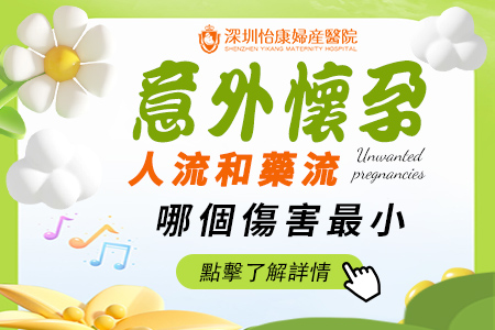 香港女性意外懷孕怎麼辦?幾週內可以選擇藥物流產