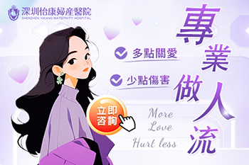 大陸人工流產(chǎn)全攻略|深圳墮胎手術(shù)流程與注意事項(xiàng)