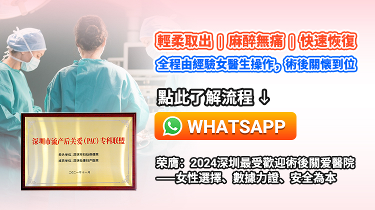 港女北上深圳做人工流產要幾多錢?無痛人流與藥物流產費用全面比對