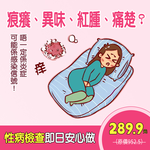 性行為後分泌物為黃色，港人是否需要做性病檢查